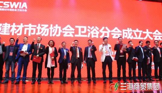 中國建材市場協(xié)會衛(wèi)浴分會成立 九牧林孝發(fā)任會長
